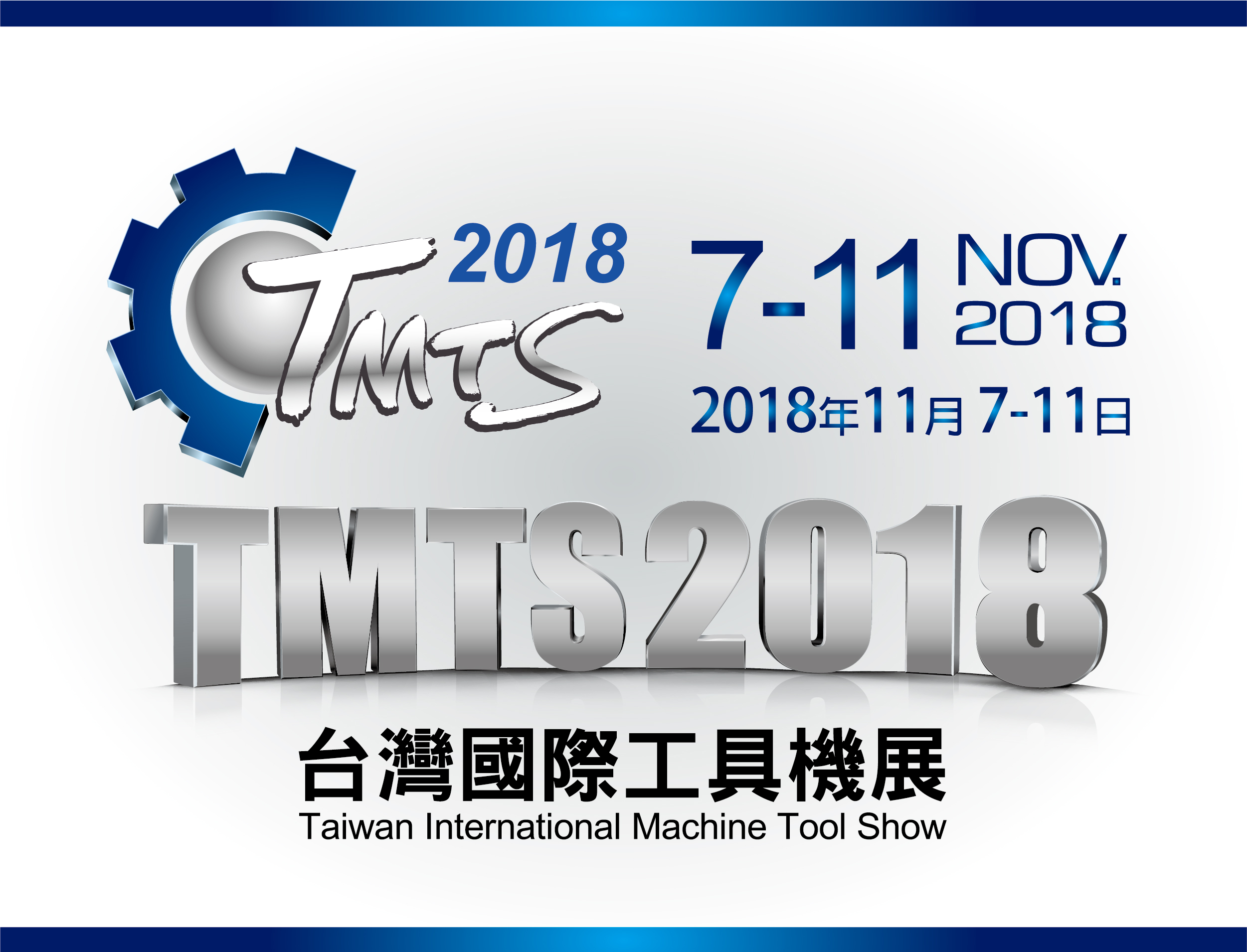 TMTS 2018 台灣國際工具機展