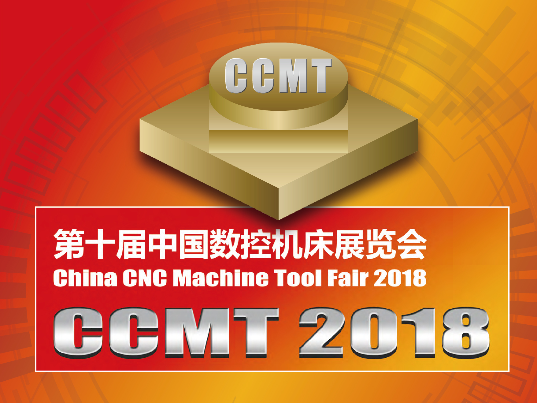 第十屆中國數控機床展覽會
