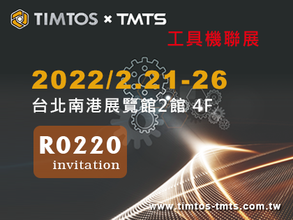 TIMTOS X TMTS 2022 工具機聯展